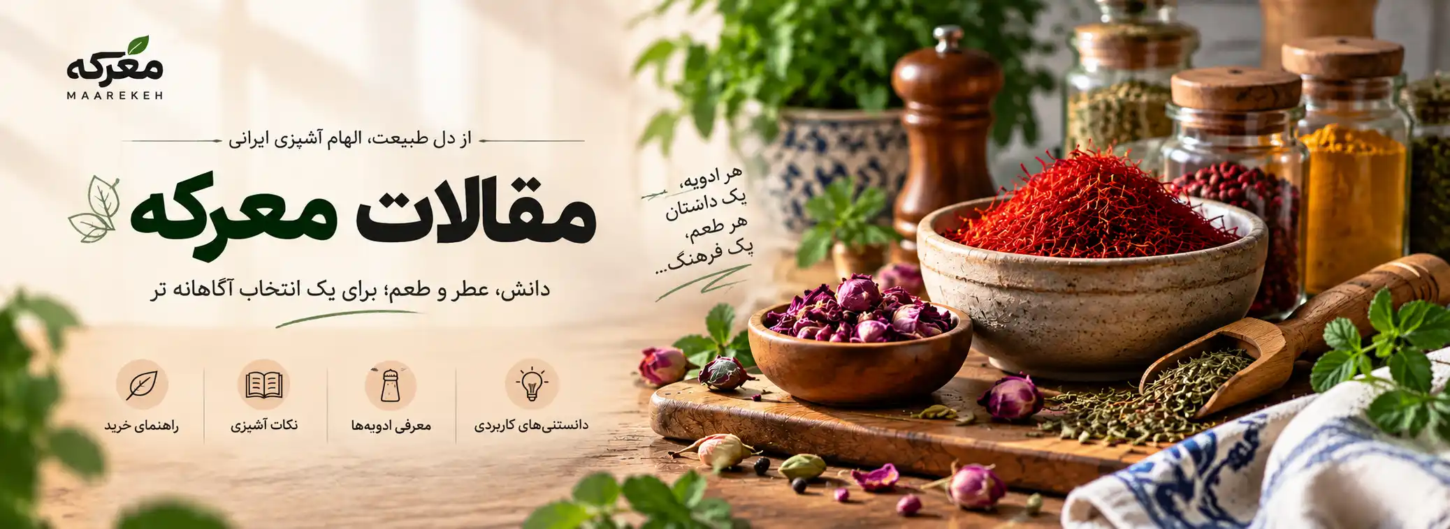 بنر مقالات معرکه