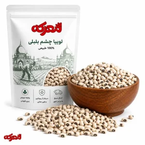 لوبیا چشم بلبلی