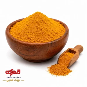 پودر زردچوبه توبک طلایی