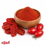 پودر گوجه فرنگی خشک با رنگ طبیعی مناسب آشپزی و چاشنی‌سازی