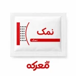 بسته‌های نمک تک‌نفره (ساشه) چیده شده در کنار هم، نمک بهداشتی رستورانی.