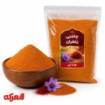 قوطی چاشنی زعفران ۱۴۰ گرمی برای آشپزی